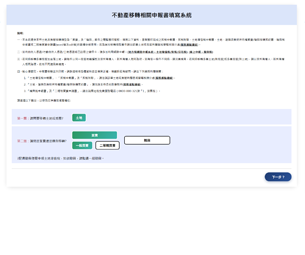 不動產移轉相關申報書填寫系統