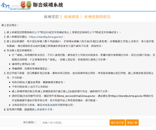 金門聯合候補網站